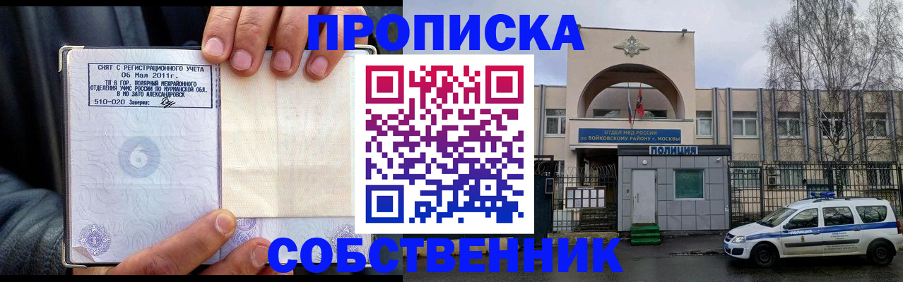 временная регистрация недорого в ЕАО