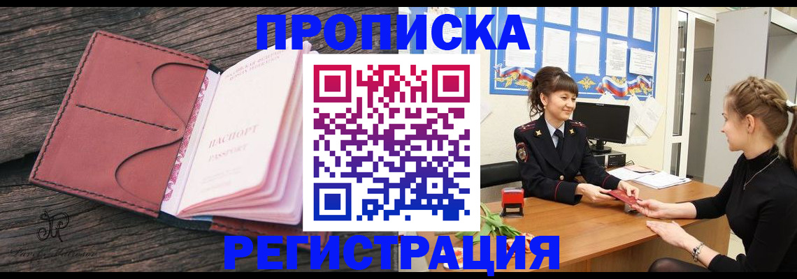 прописка от собственника в ЕАО