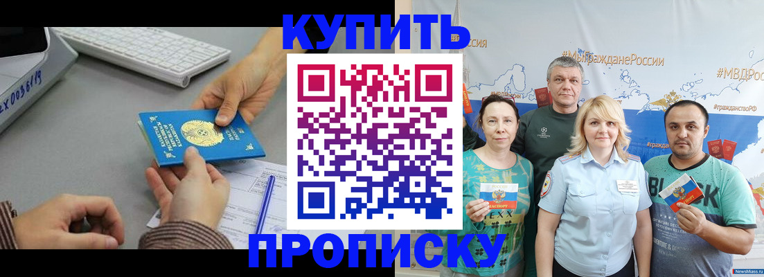 прописка в ЕАО