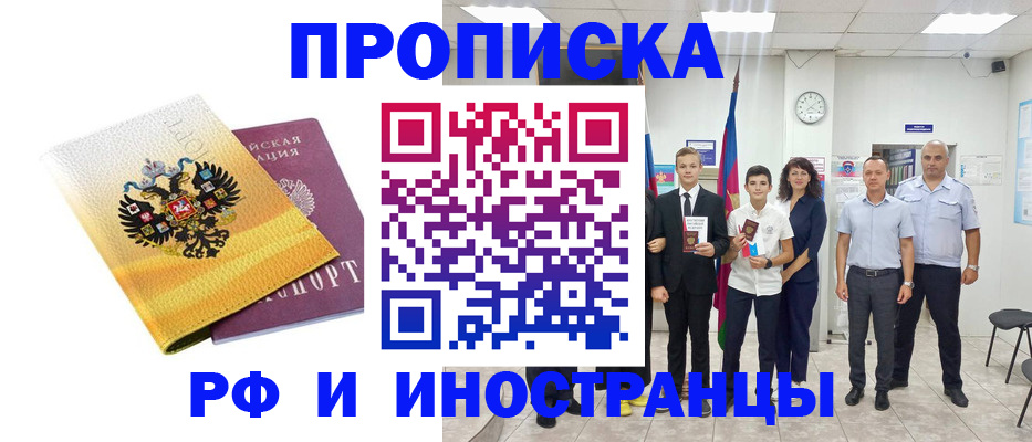 временная прописка в ЕАО