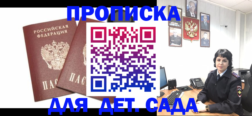 прописка для военкомата в ЕАО
