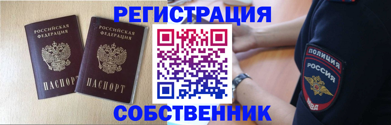 миграционный учет в ЕАО
